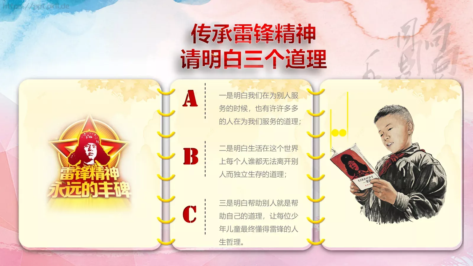 学习雷锋主题教育课件 第 22 页预览图