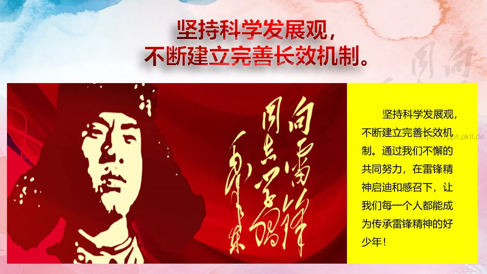 学习雷锋主题教育课件 第 23 页预览图
