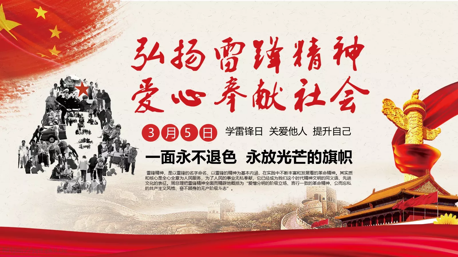 学雷锋日关爱他人提升自己PPT模板 封面图