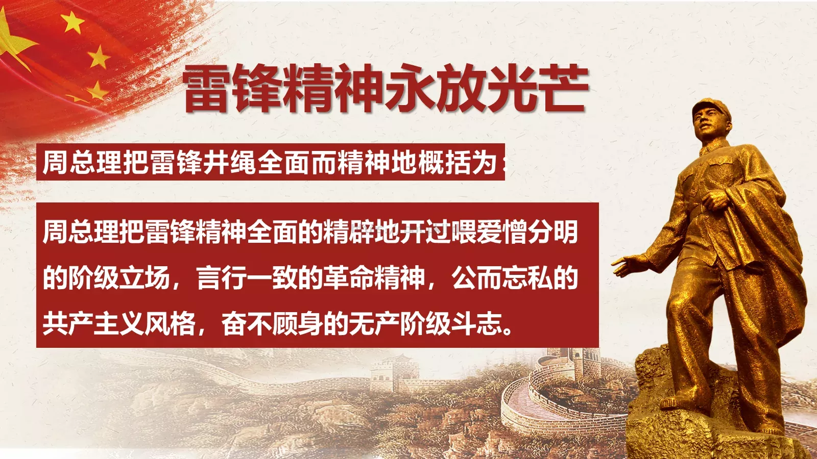 学雷锋日关爱他人提升自己PPT模板 第 5 页预览图