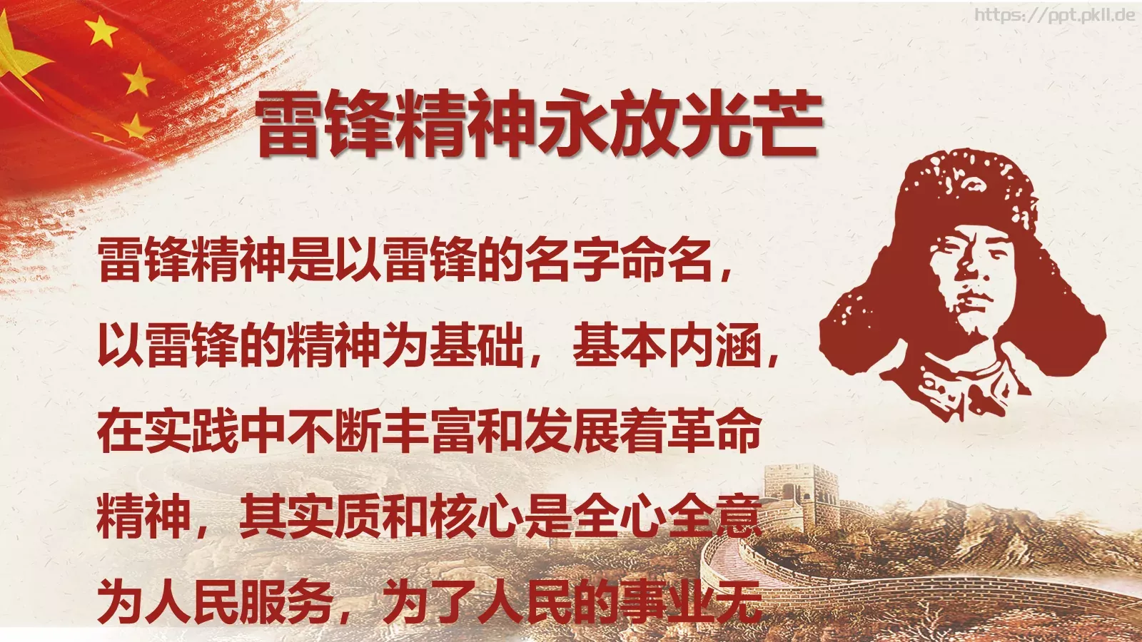 学雷锋日关爱他人提升自己PPT模板 第 4 页缩略图