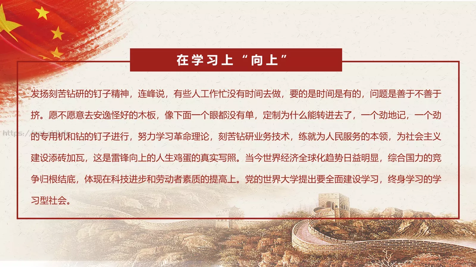 学雷锋日关爱他人提升自己PPT模板 第 9 页预览图