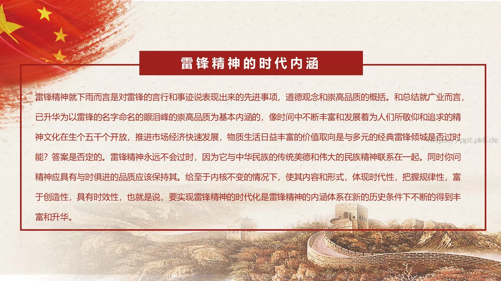 学雷锋日关爱他人提升自己PPT模板 第 8 页预览图