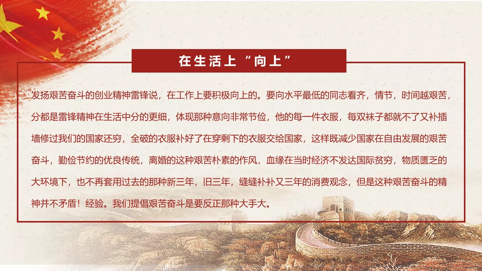 学雷锋日关爱他人提升自己PPT模板 第 10 页预览图