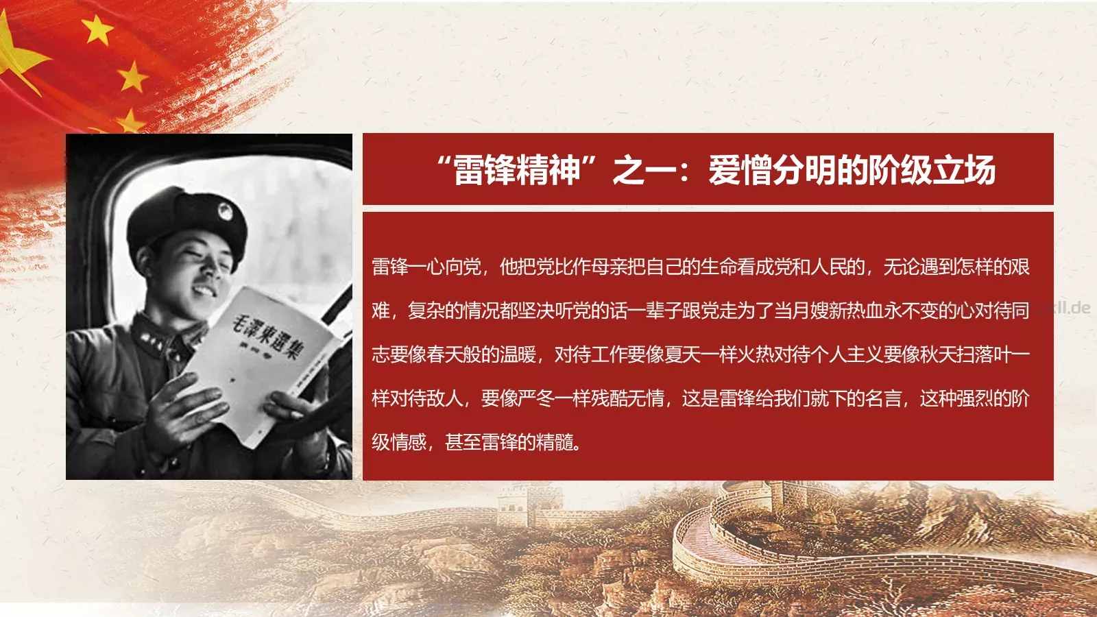 学雷锋日关爱他人提升自己PPT模板 第 12 页预览图
