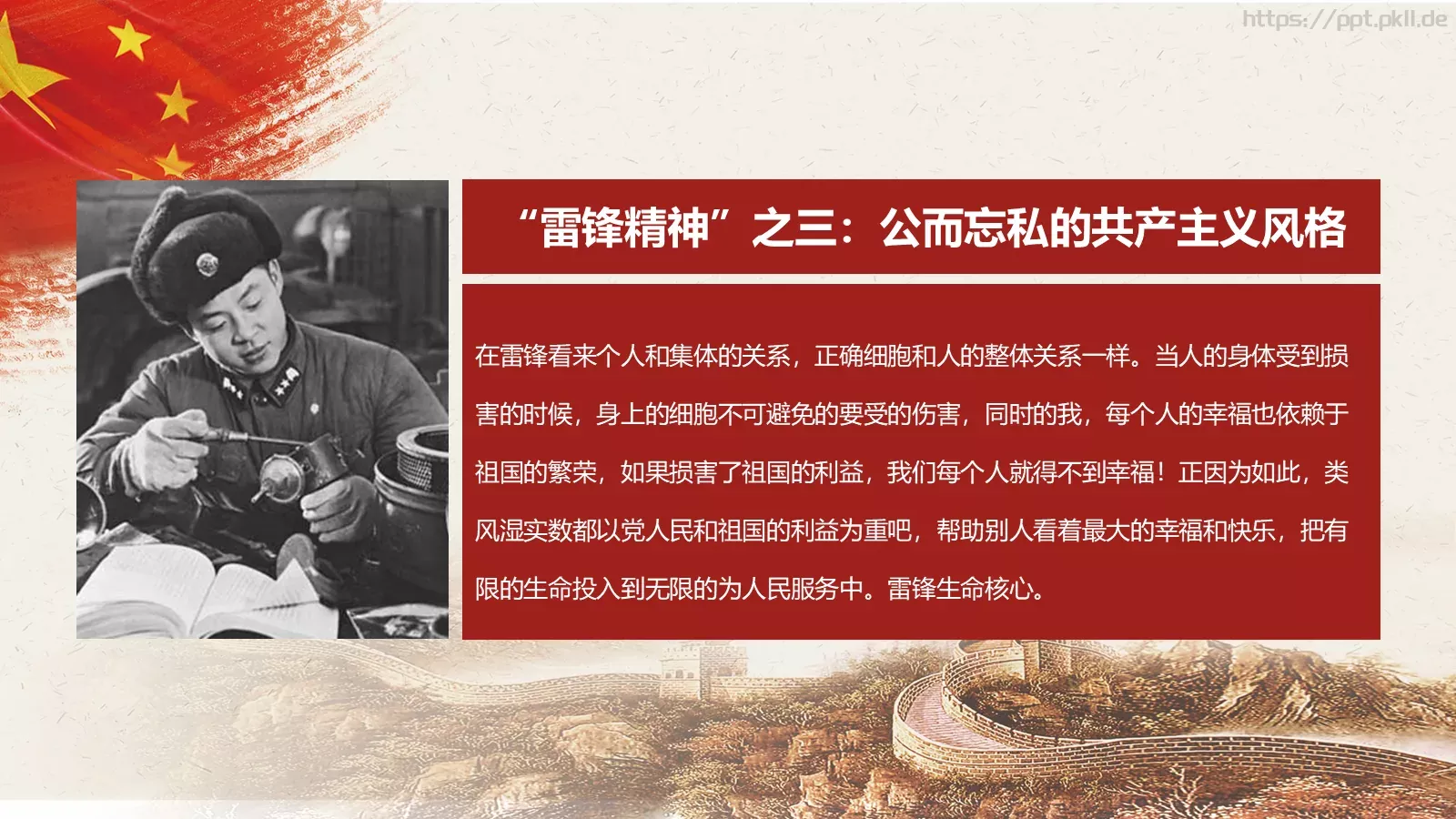 学雷锋日关爱他人提升自己PPT模板 第 14 页预览图