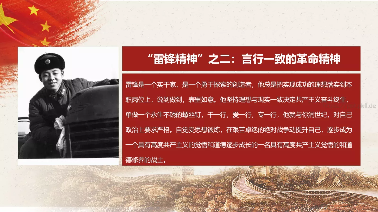 学雷锋日关爱他人提升自己PPT模板 第 13 页预览图