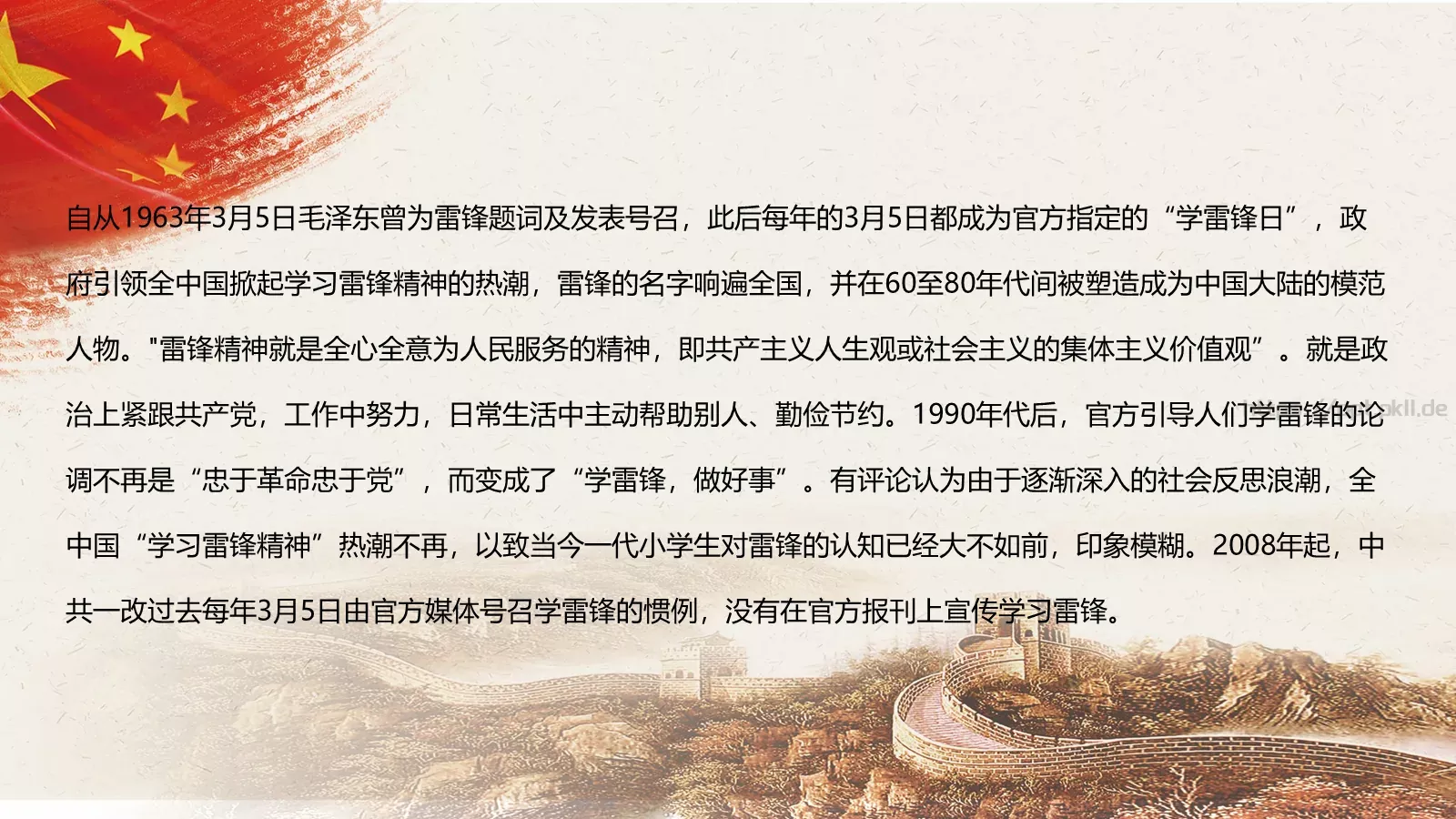 学雷锋日关爱他人提升自己PPT模板 第 19 页预览图