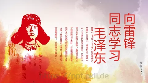 同志学习主题通用PPT模板 缩略图