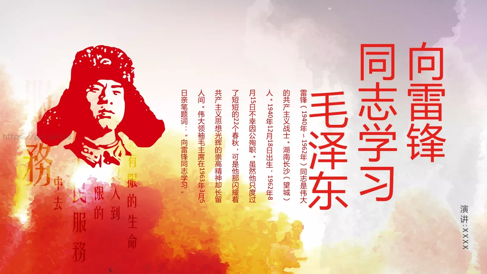 同志学习主题通用PPT模板 第 1 页缩略图