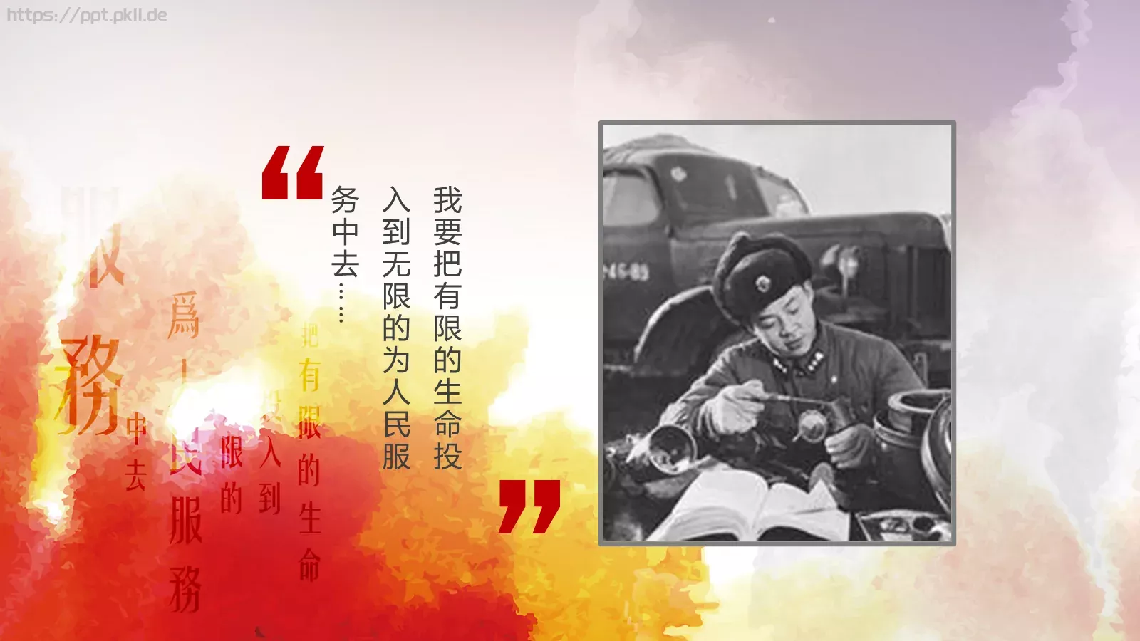 同志学习主题通用PPT模板 第 3 页缩略图