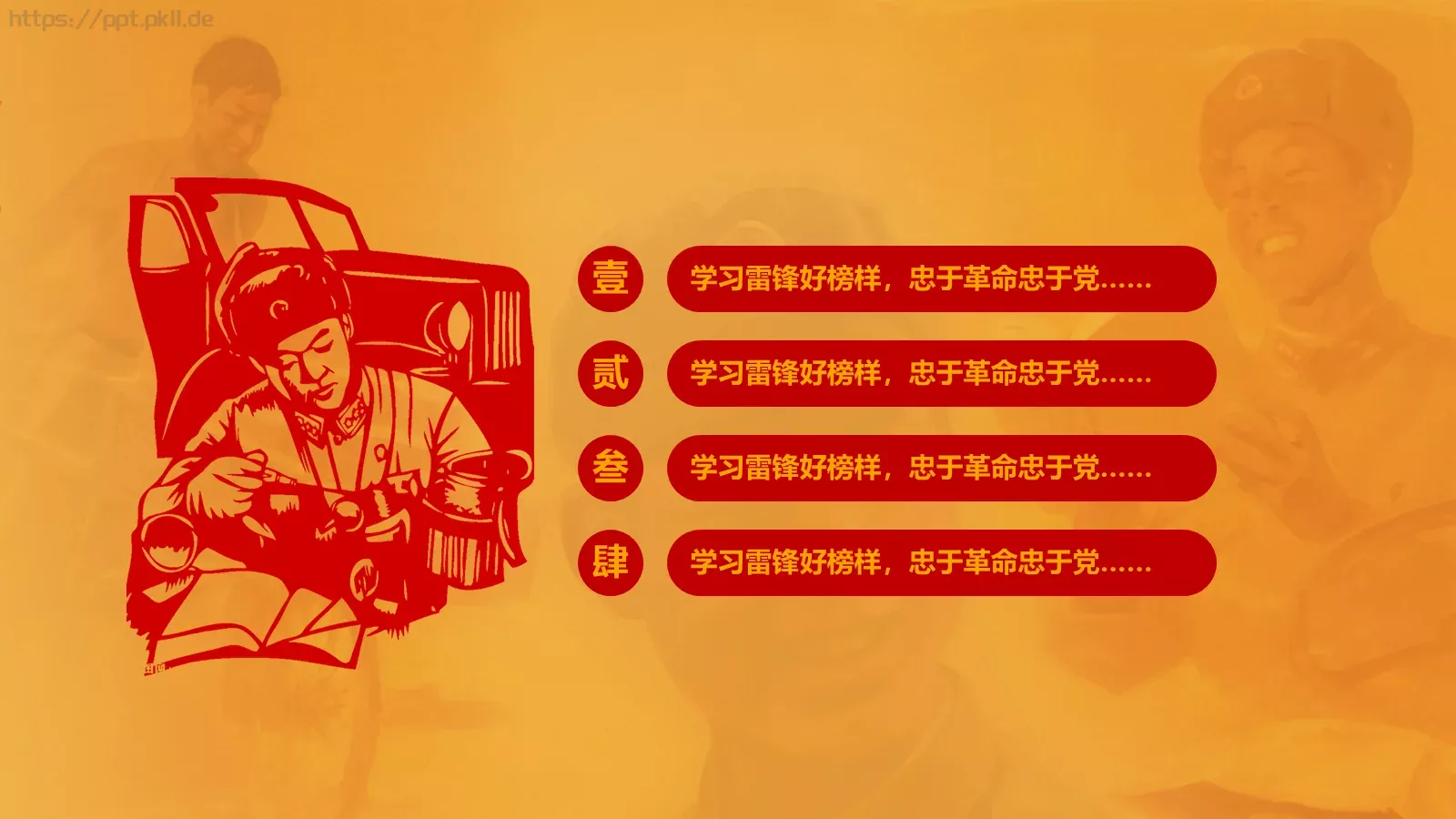 同志学习主题通用PPT模板 第 4 页缩略图