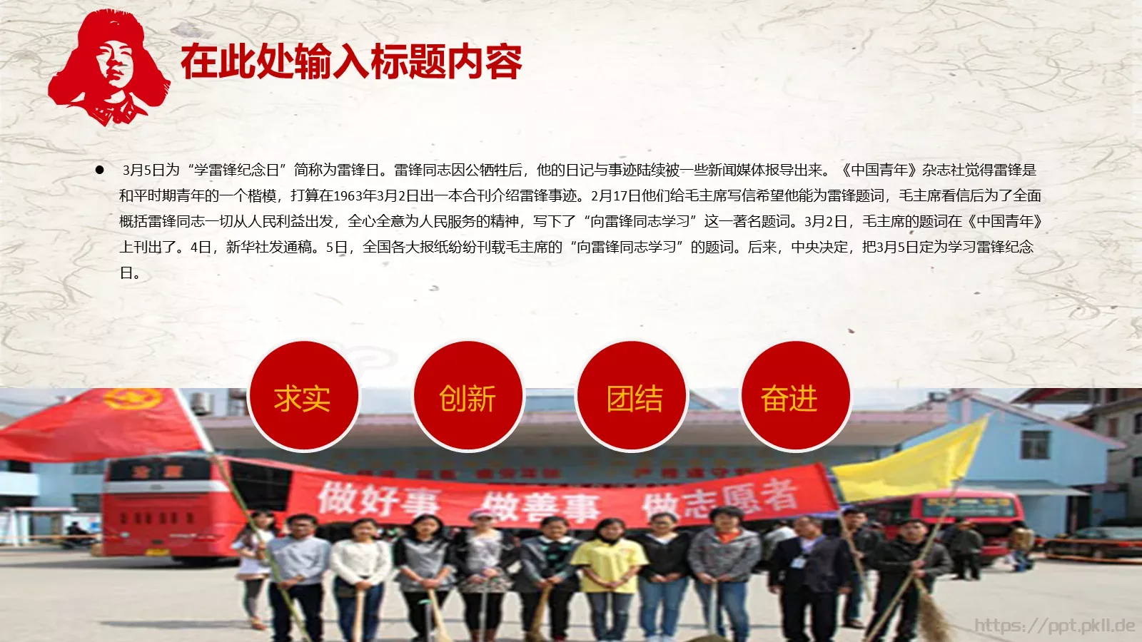 同志学习主题通用PPT模板 第 6 页预览图