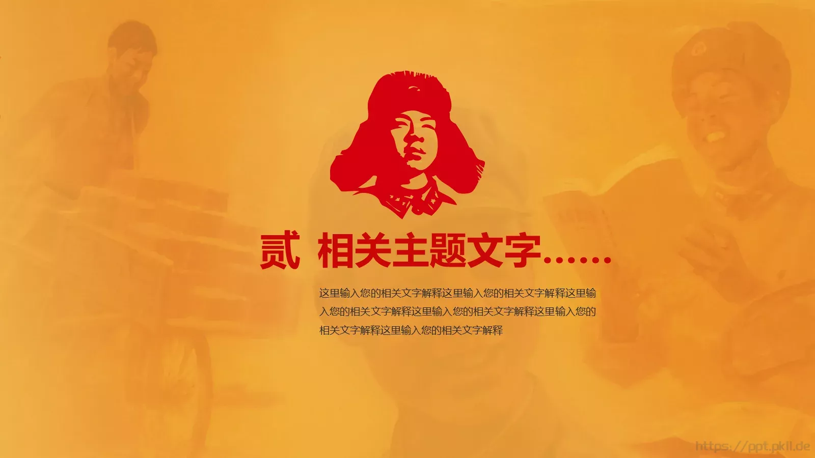 同志学习主题通用PPT模板 第 12 页预览图