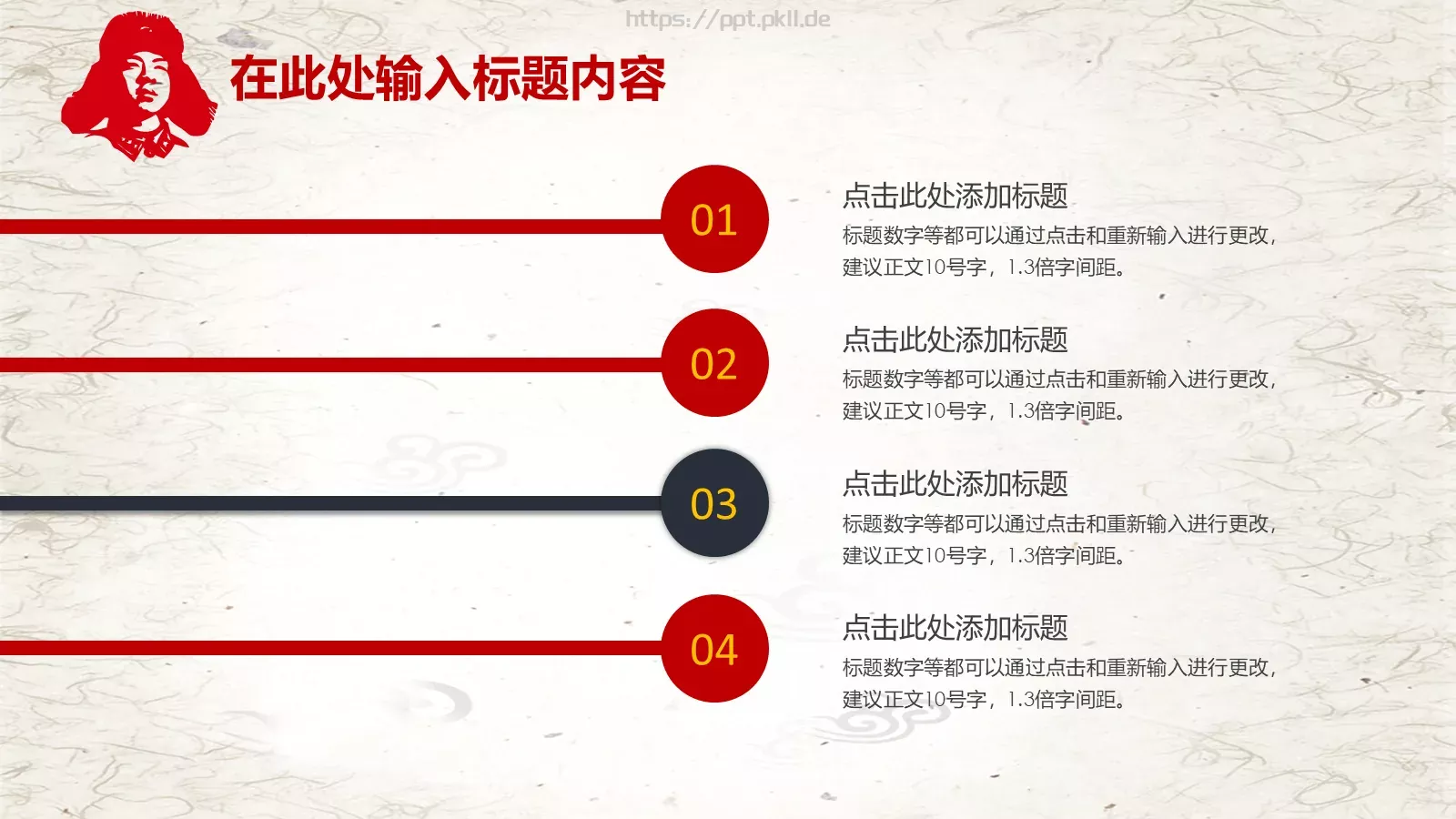 同志学习主题通用PPT模板 第 18 页预览图