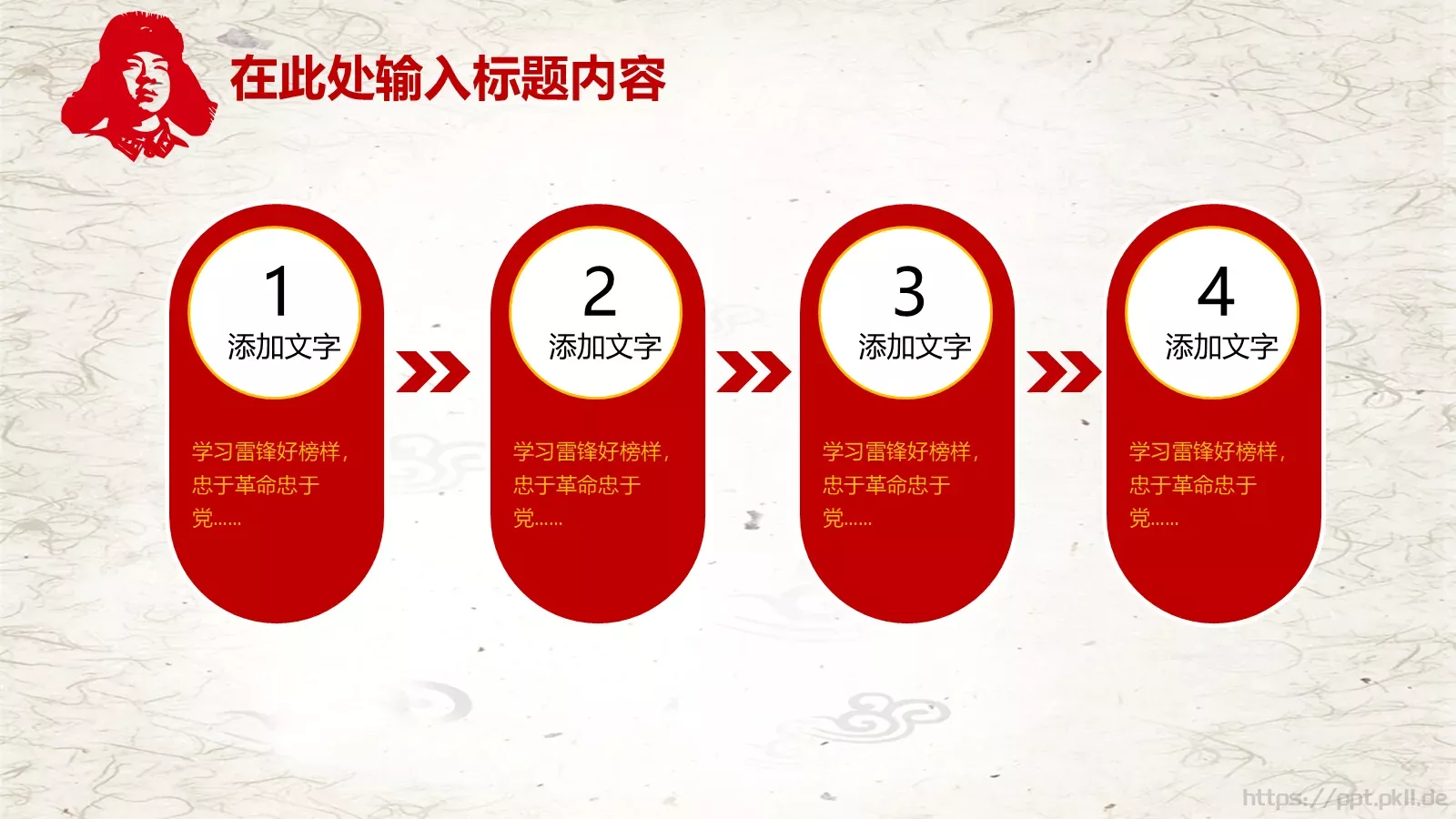 同志学习主题通用PPT模板 第 23 页预览图