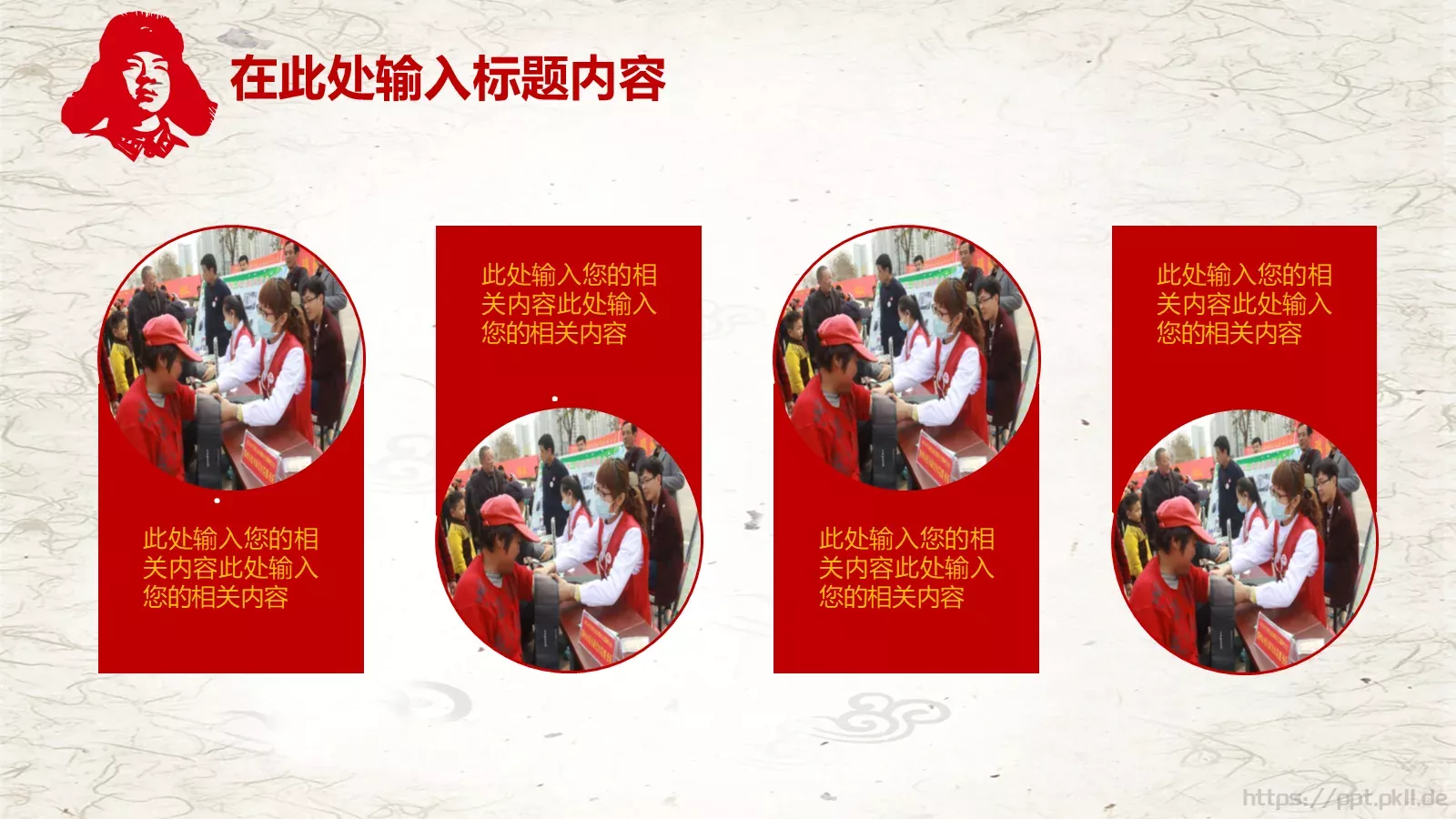 同志学习主题通用PPT模板 第 24 页预览图