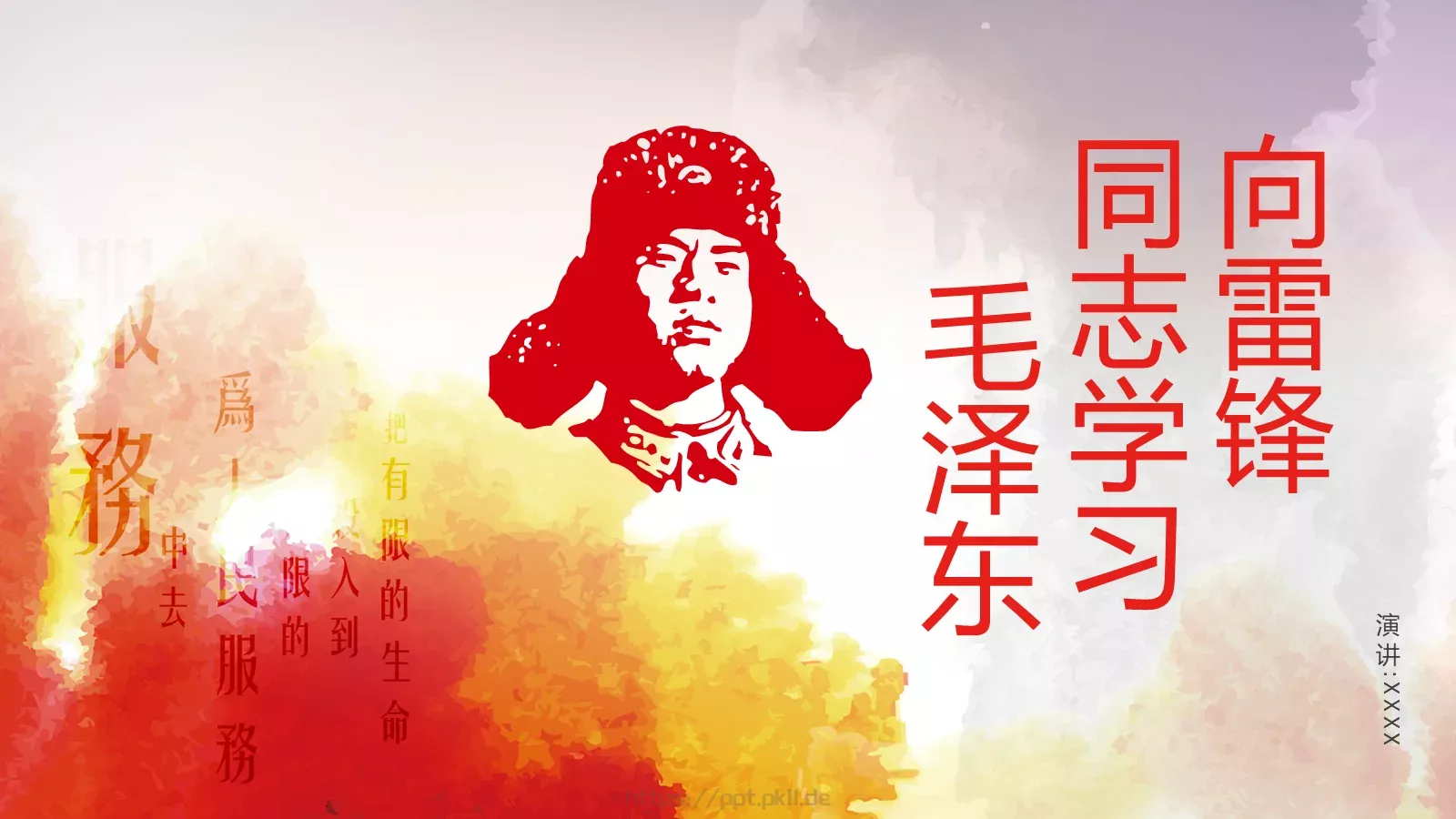 同志学习主题通用PPT模板 第 32 页预览图