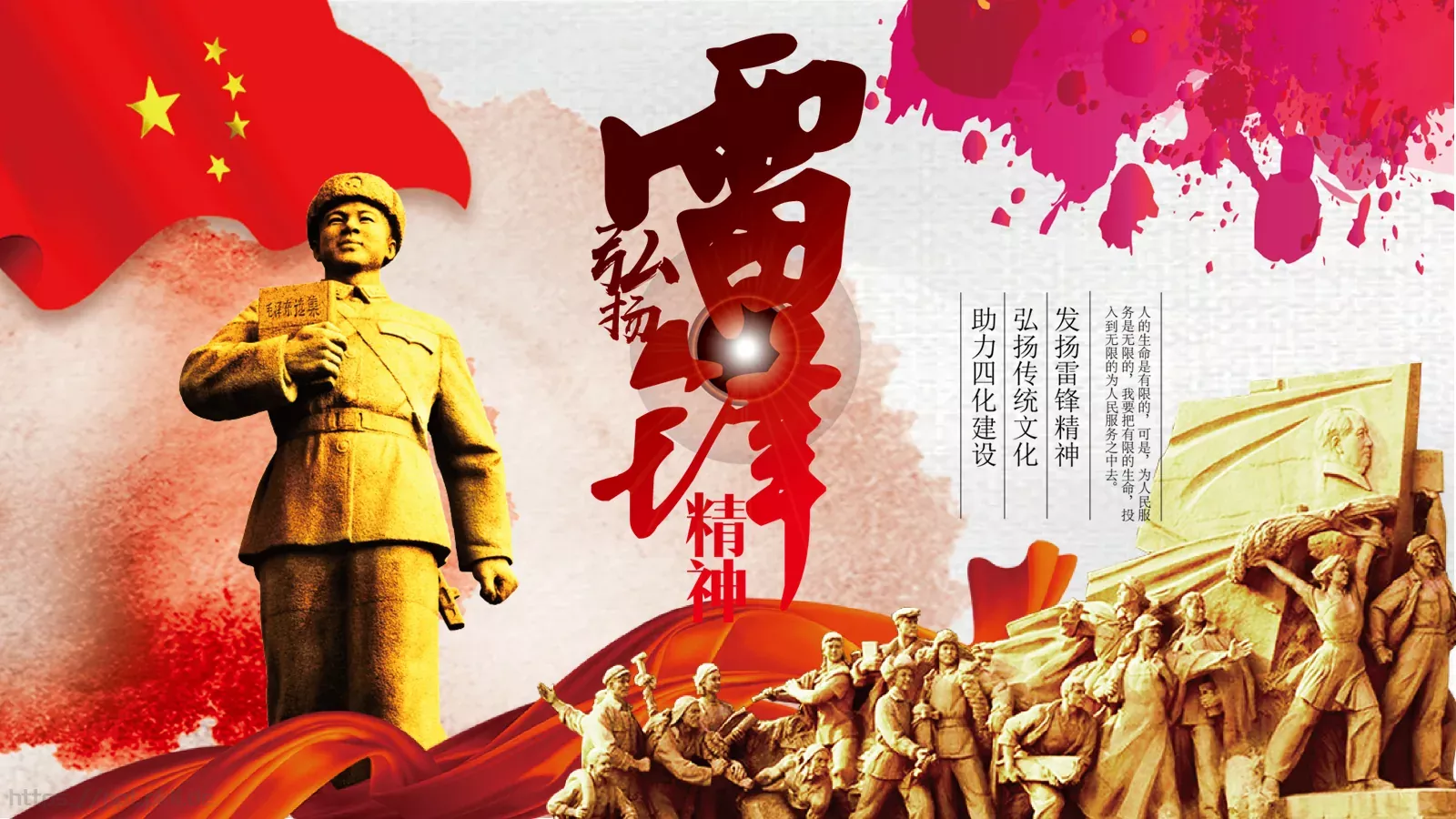 JT设计分享学习雷锋 (54PPT模板 第 1 页缩略图