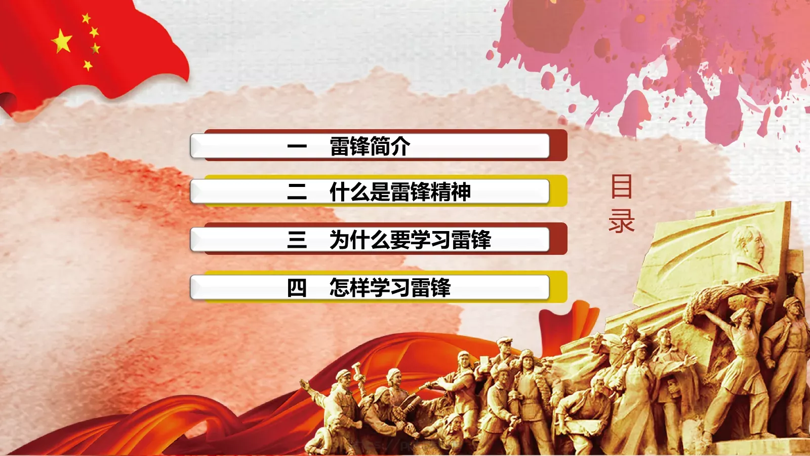 JT设计分享学习雷锋 (54PPT模板 第 2 页缩略图