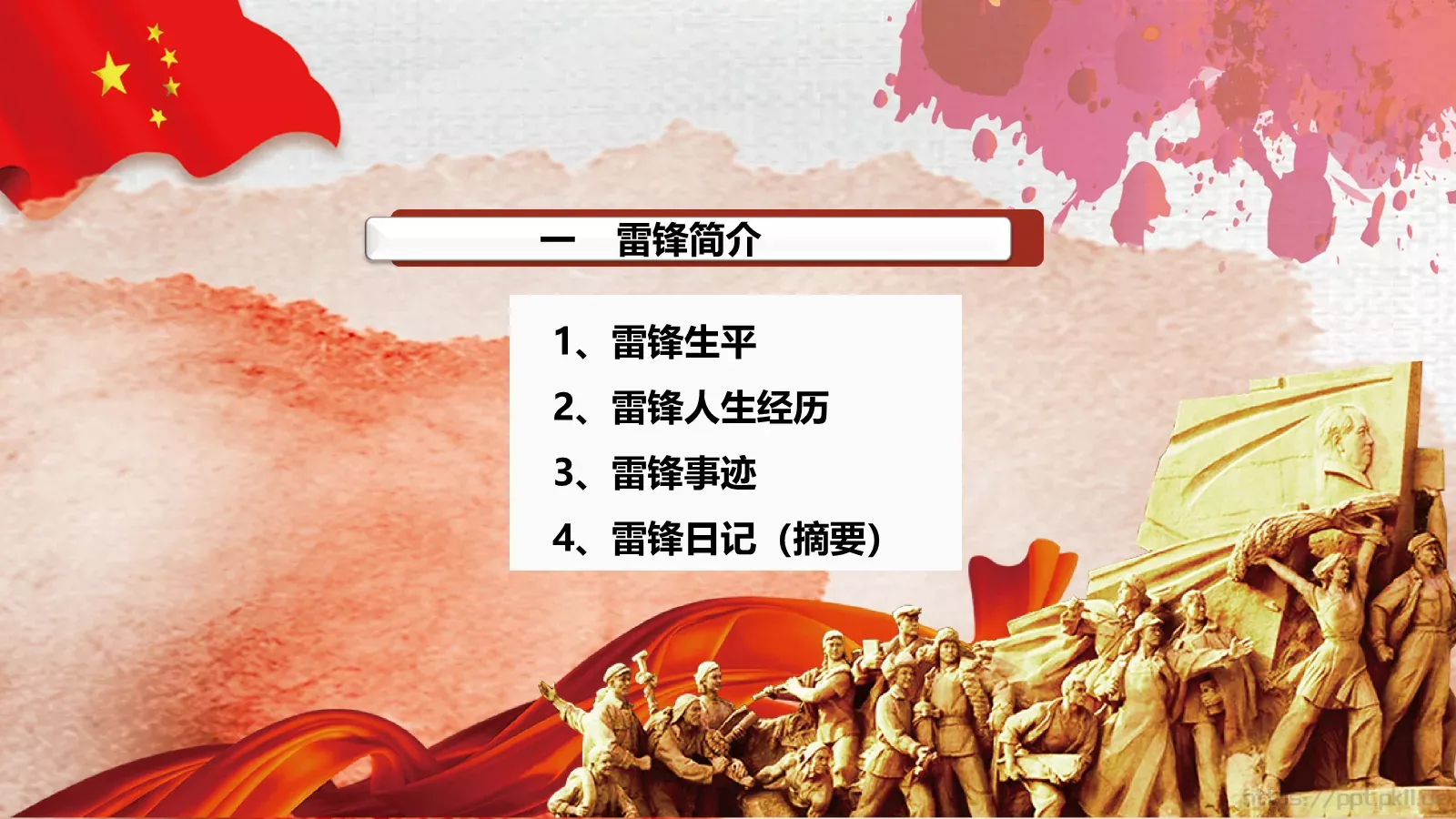 JT设计分享学习雷锋 (54PPT模板 第 3 页缩略图