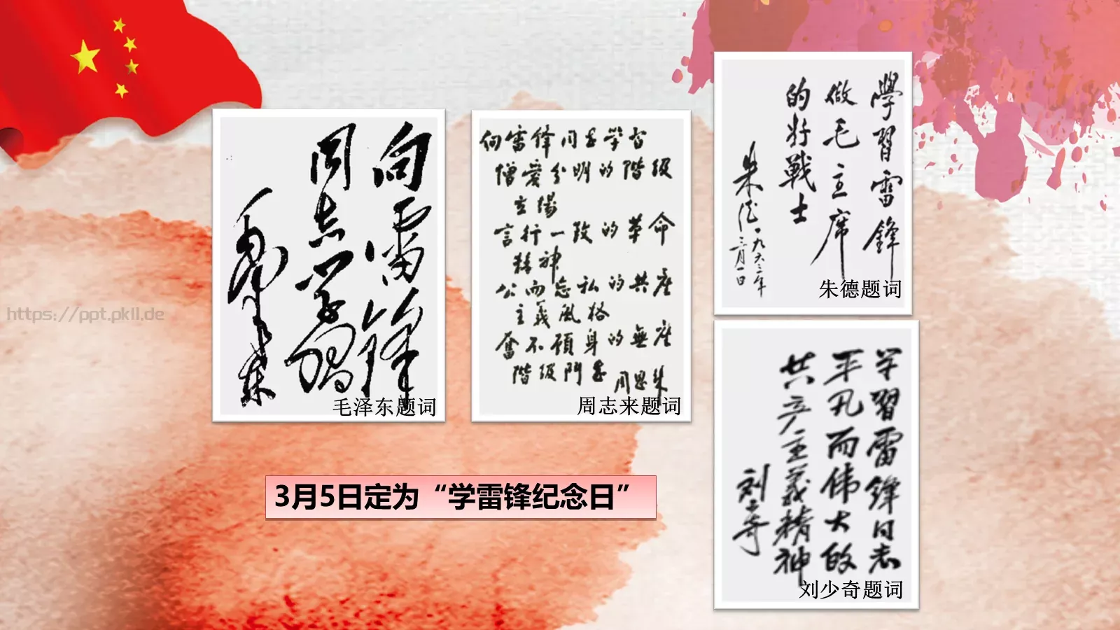 JT设计分享学习雷锋 (54PPT模板 第 5 页预览图