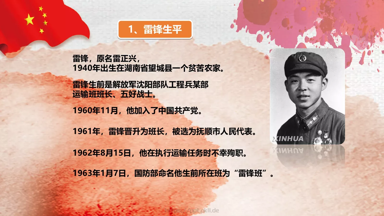 JT设计分享学习雷锋 (54PPT模板 第 4 页缩略图