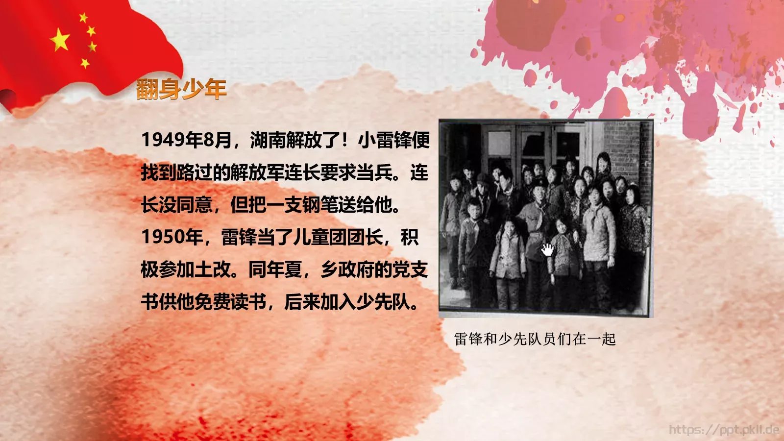JT设计分享学习雷锋 (54PPT模板 第 7 页预览图