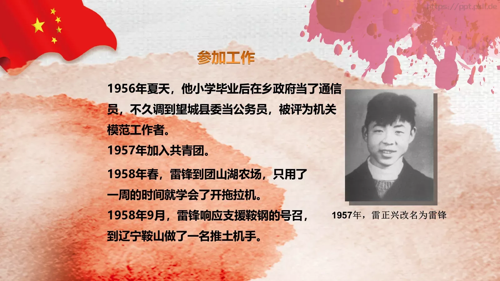 JT设计分享学习雷锋 (54PPT模板 第 8 页预览图