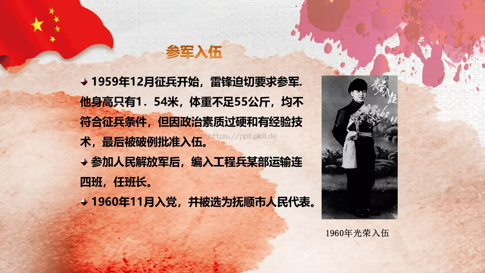 JT设计分享学习雷锋 (54PPT模板 第 9 页预览图