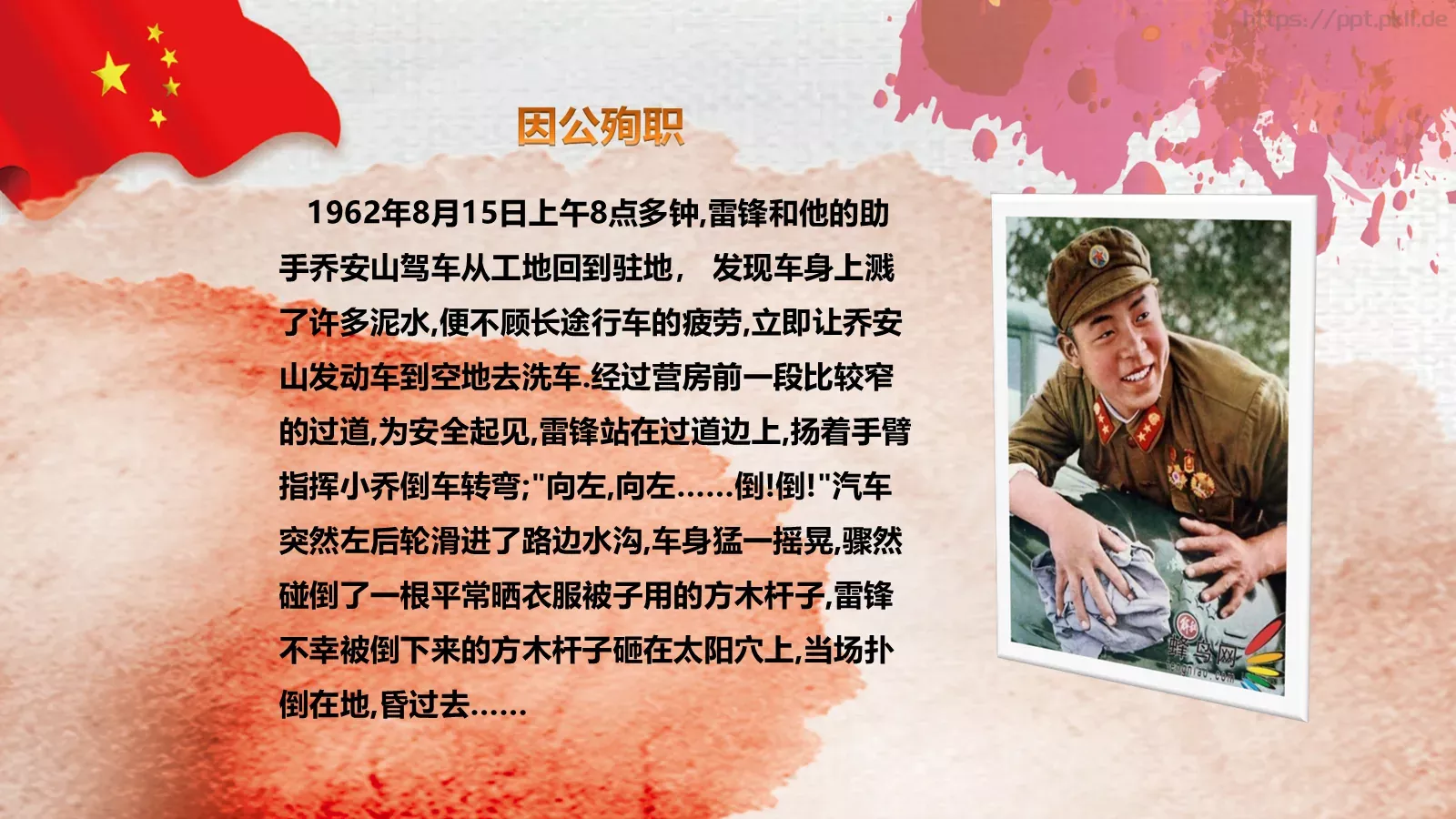 JT设计分享学习雷锋 (54PPT模板 第 10 页预览图