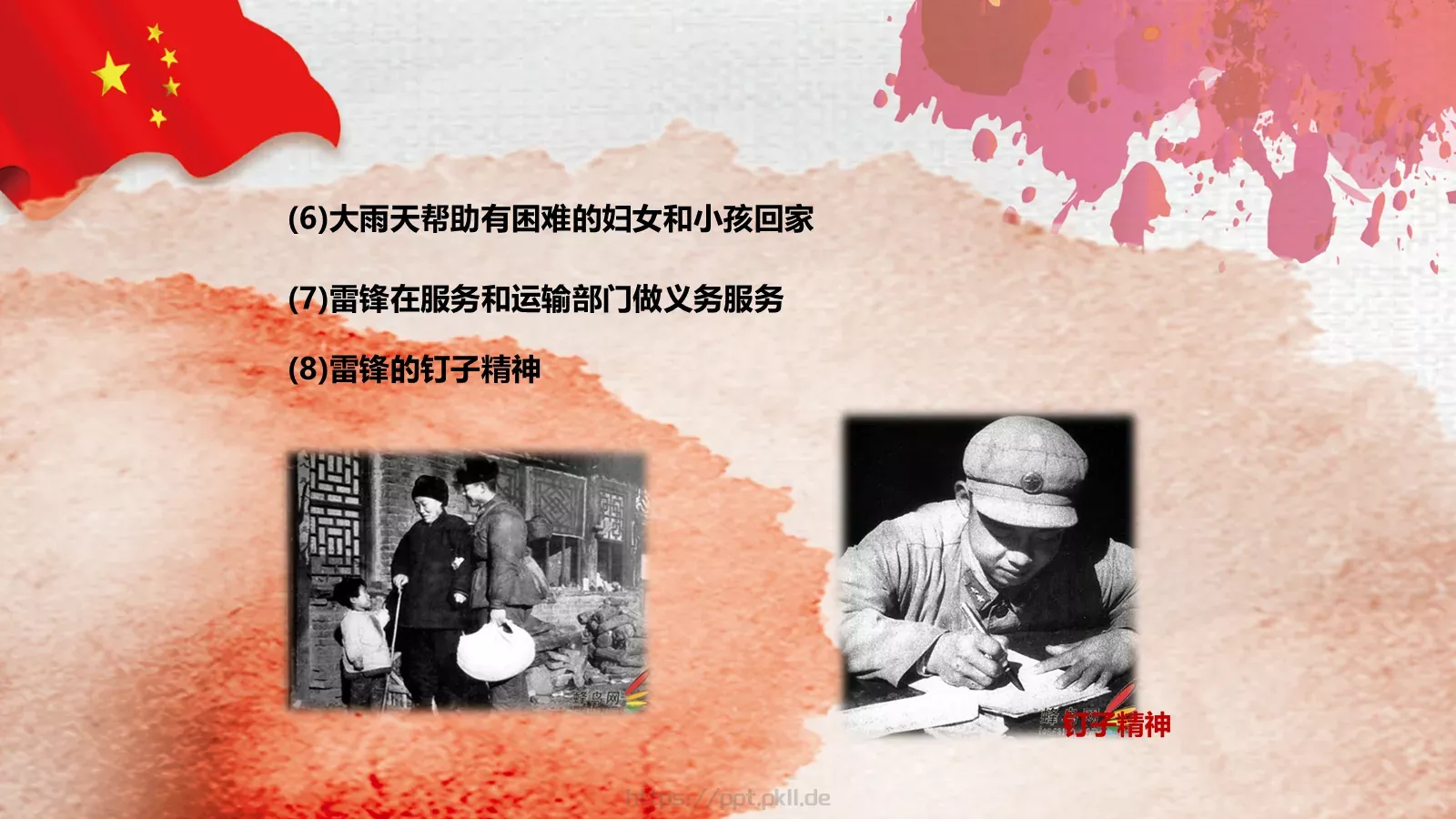 JT设计分享学习雷锋 (54PPT模板 第 13 页预览图