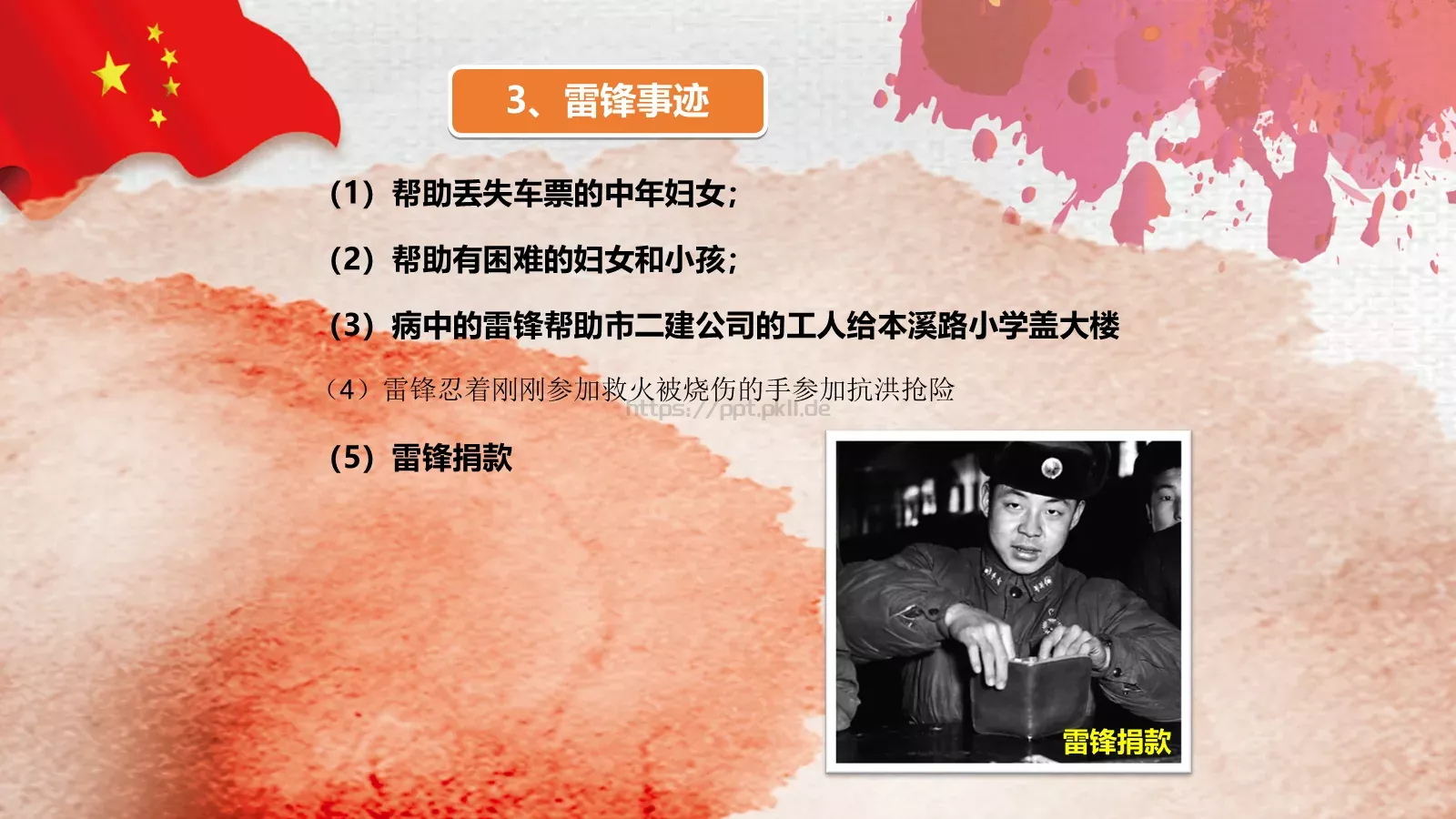 JT设计分享学习雷锋 (54PPT模板 第 12 页预览图