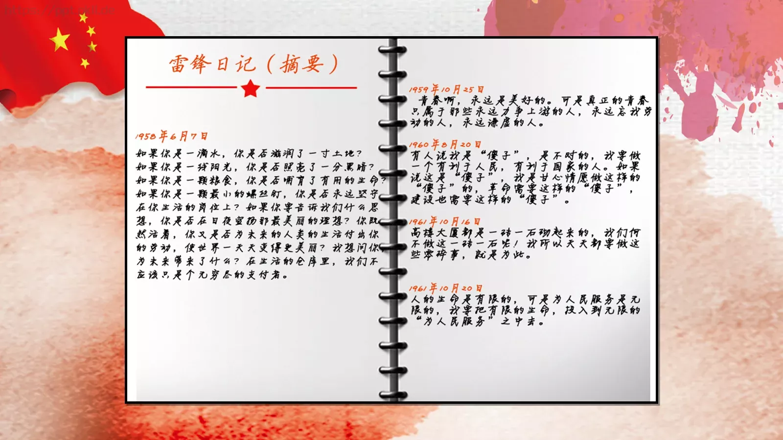 JT设计分享学习雷锋 (54PPT模板 第 14 页预览图