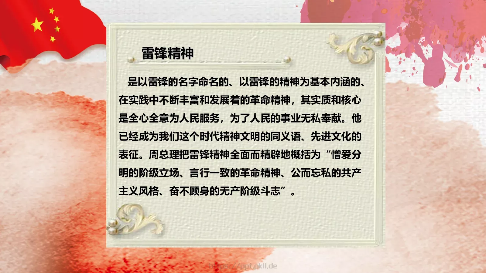 JT设计分享学习雷锋 (54PPT模板 第 16 页预览图