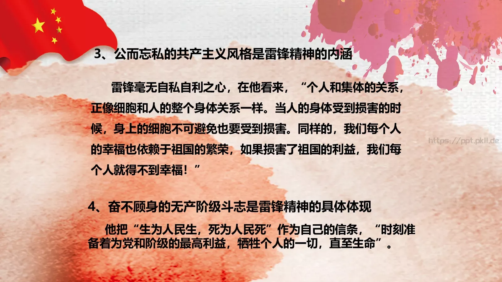 JT设计分享学习雷锋 (54PPT模板 第 18 页预览图