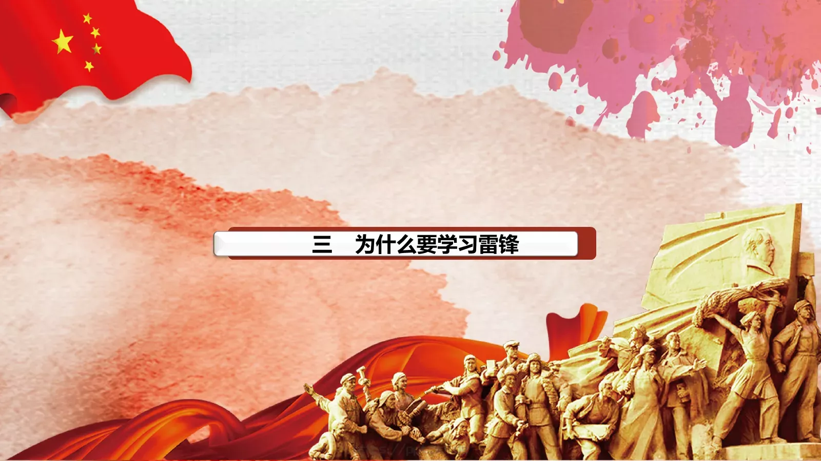JT设计分享学习雷锋 (54PPT模板 第 19 页预览图