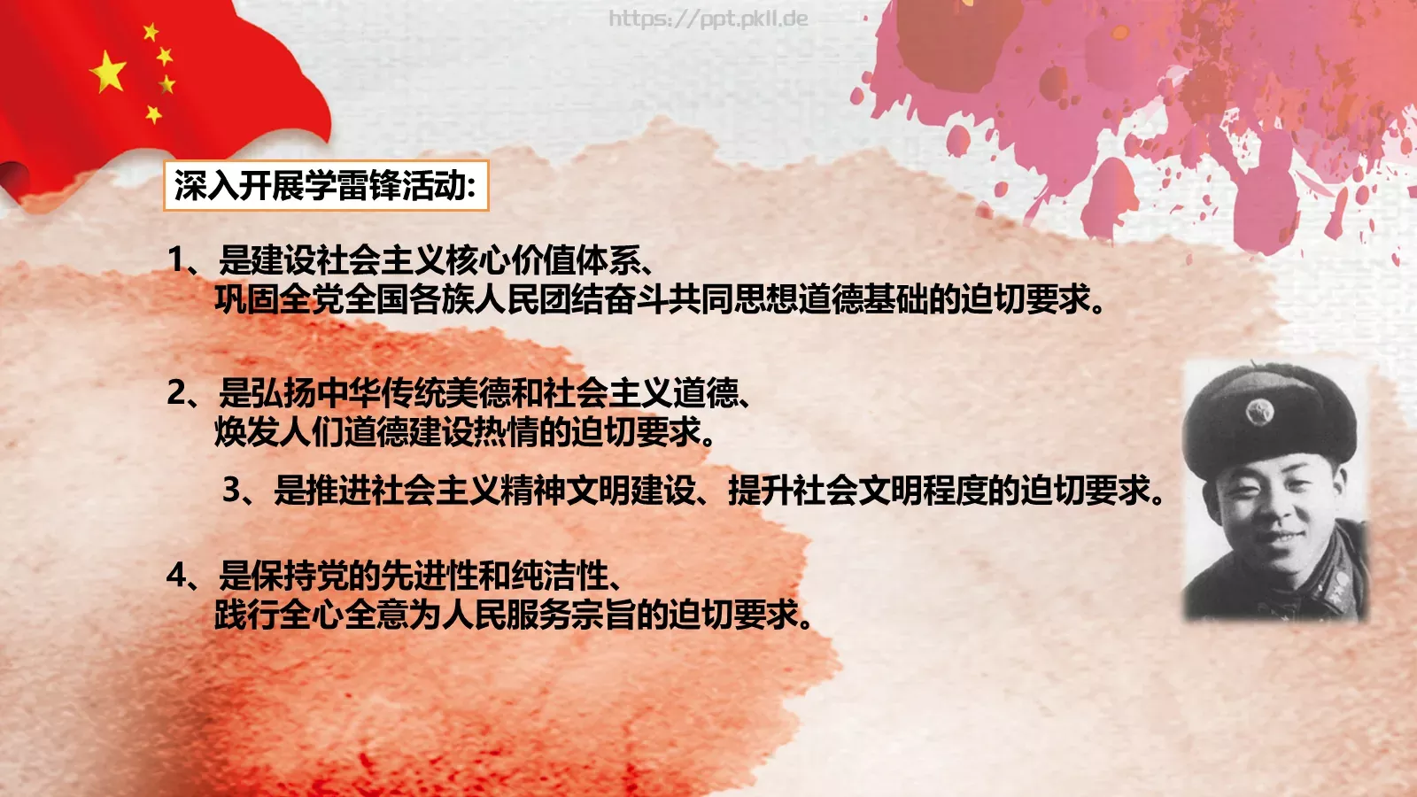 JT设计分享学习雷锋 (54PPT模板 第 20 页预览图