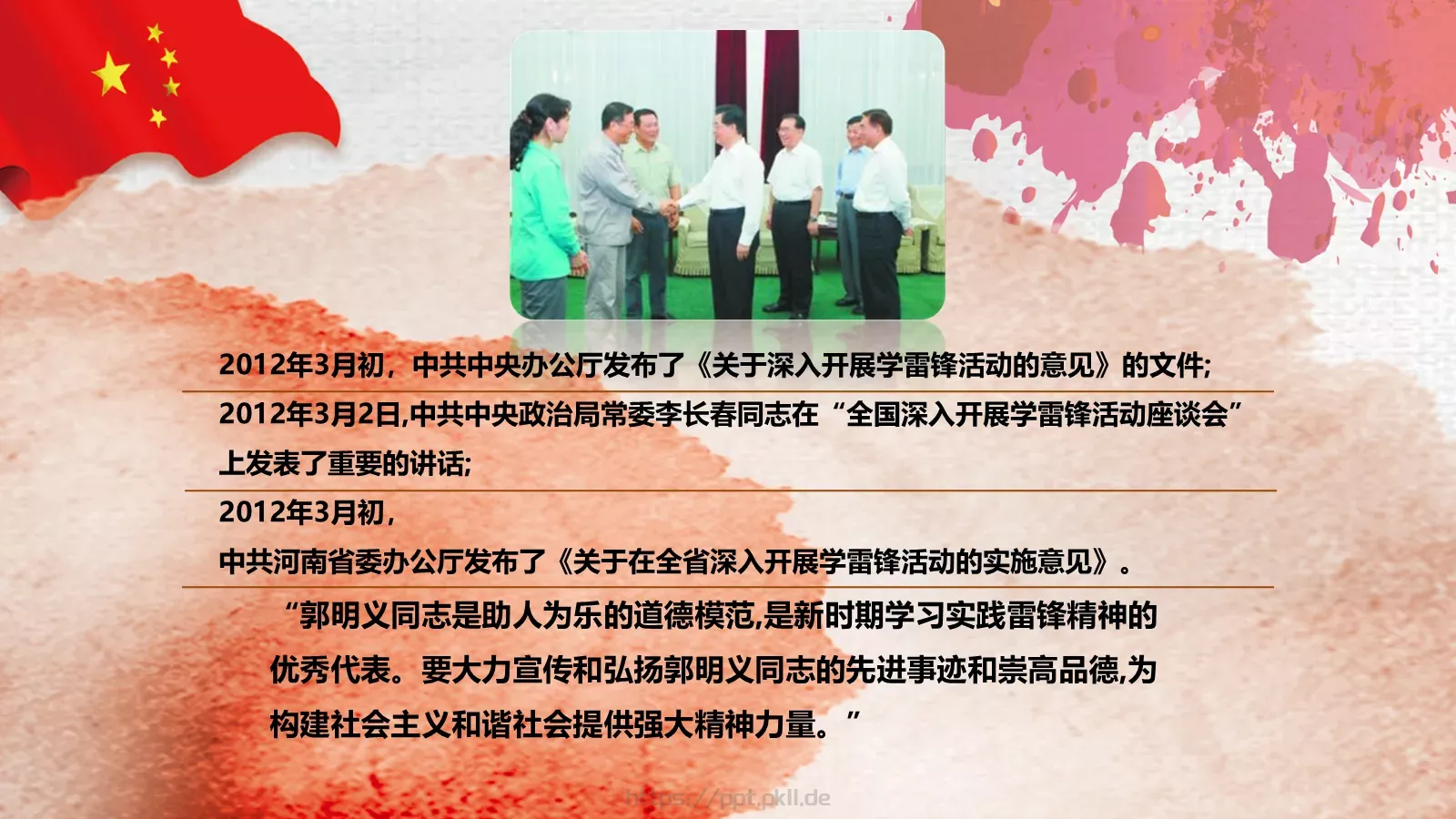 JT设计分享学习雷锋 (54PPT模板 第 21 页预览图