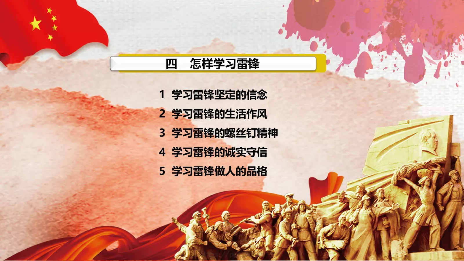 JT设计分享学习雷锋 (54PPT模板 第 22 页预览图