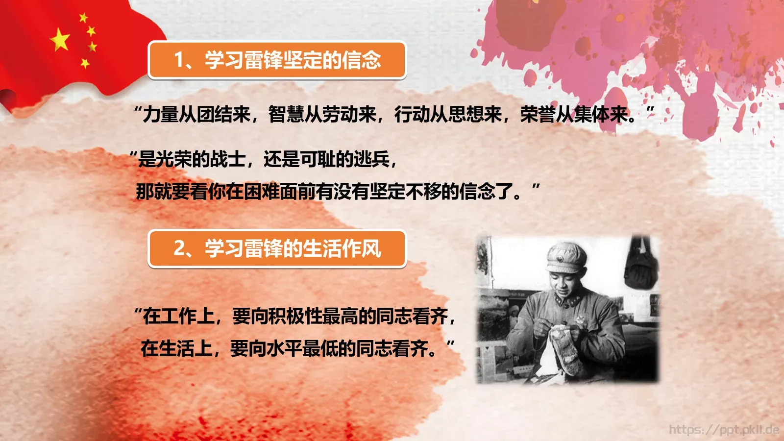 JT设计分享学习雷锋 (54PPT模板 第 23 页预览图