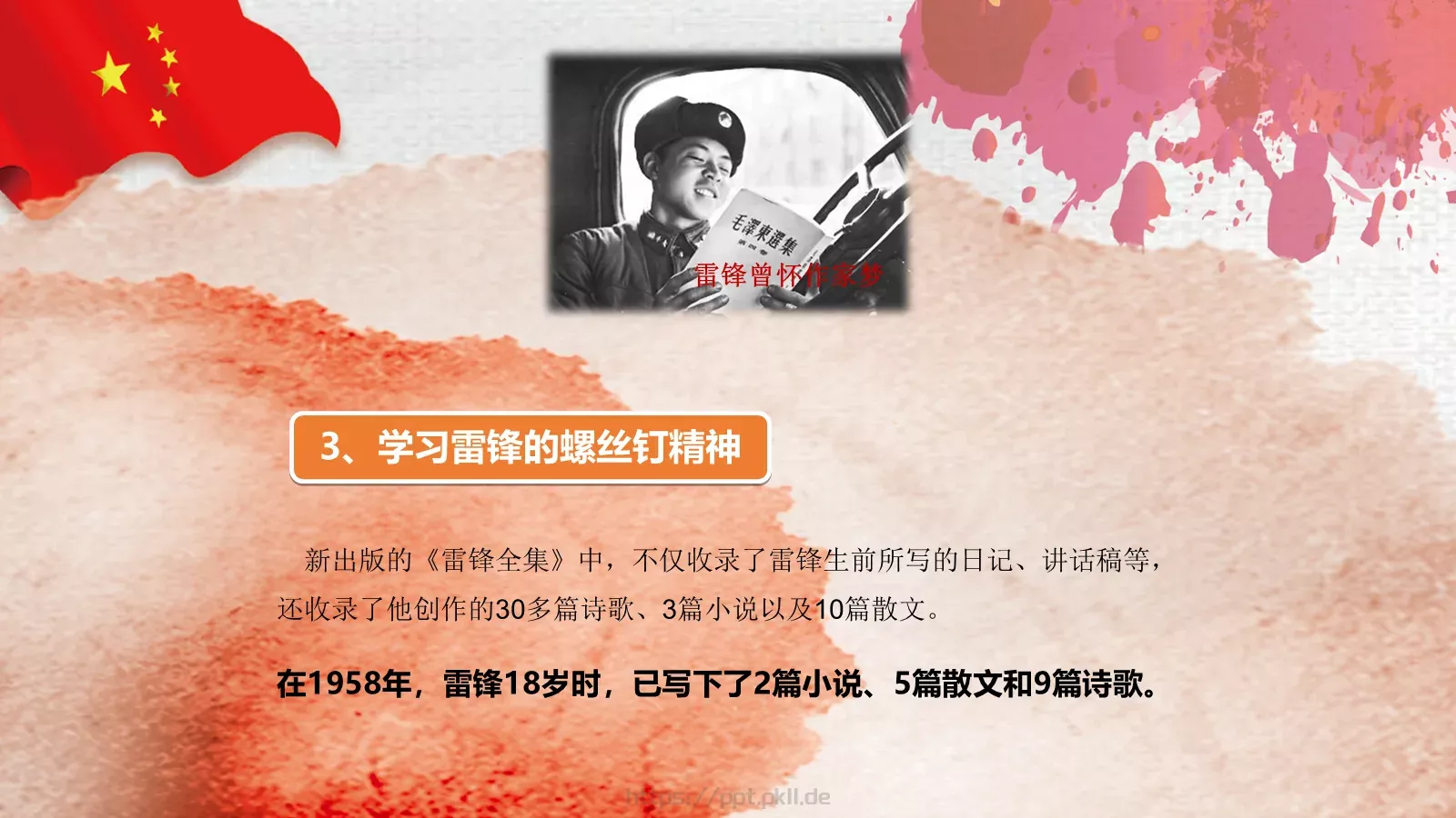 JT设计分享学习雷锋 (54PPT模板 第 24 页预览图