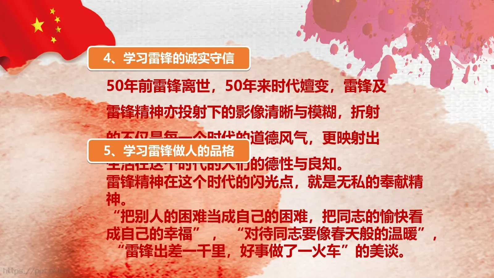 JT设计分享学习雷锋 (54PPT模板 第 25 页预览图