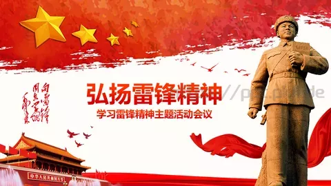学习雷锋精神主题活动会议PPT模板 缩略图