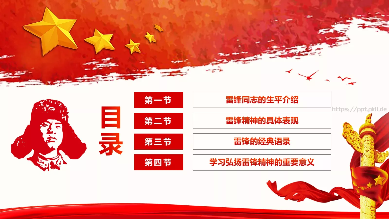 学习雷锋精神主题活动会议PPT模板 第 2 页缩略图
