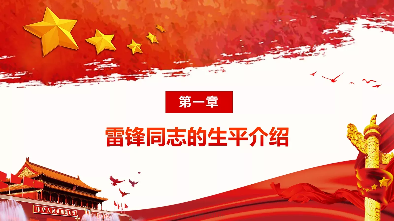 学习雷锋精神主题活动会议PPT模板 第 3 页缩略图