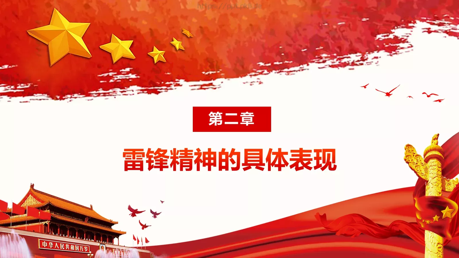 学习雷锋精神主题活动会议PPT模板 第 6 页预览图