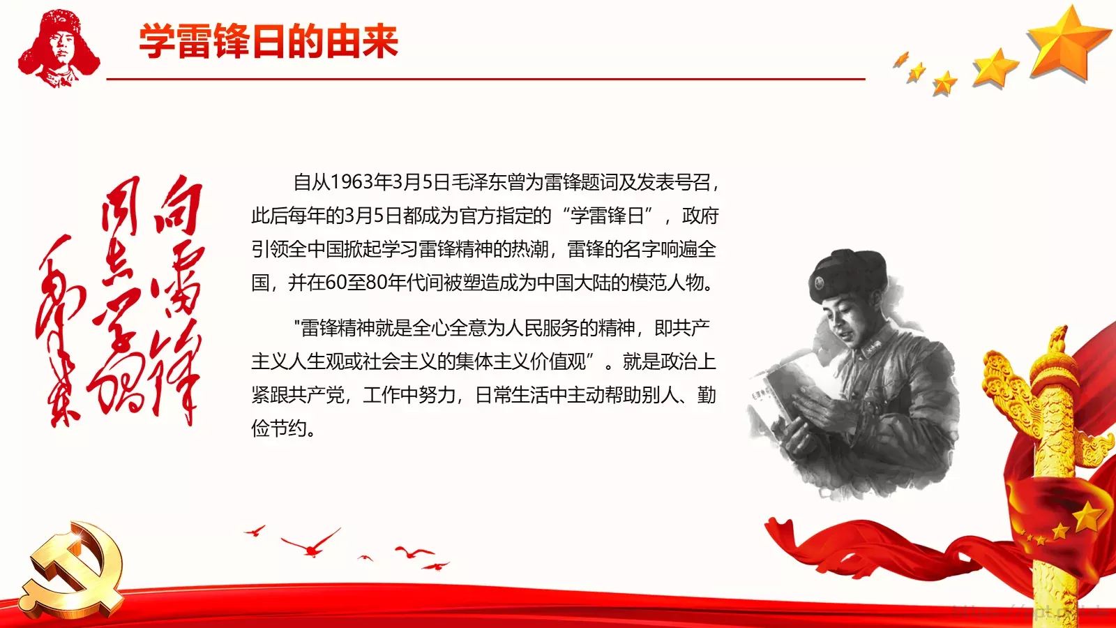 学习雷锋精神主题活动会议PPT模板 第 5 页预览图