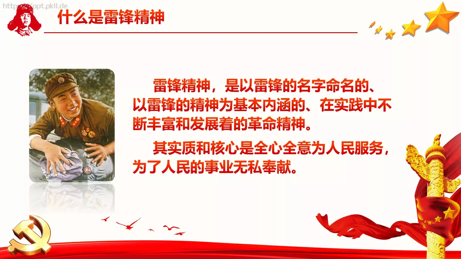 学习雷锋精神主题活动会议PPT模板 第 7 页预览图