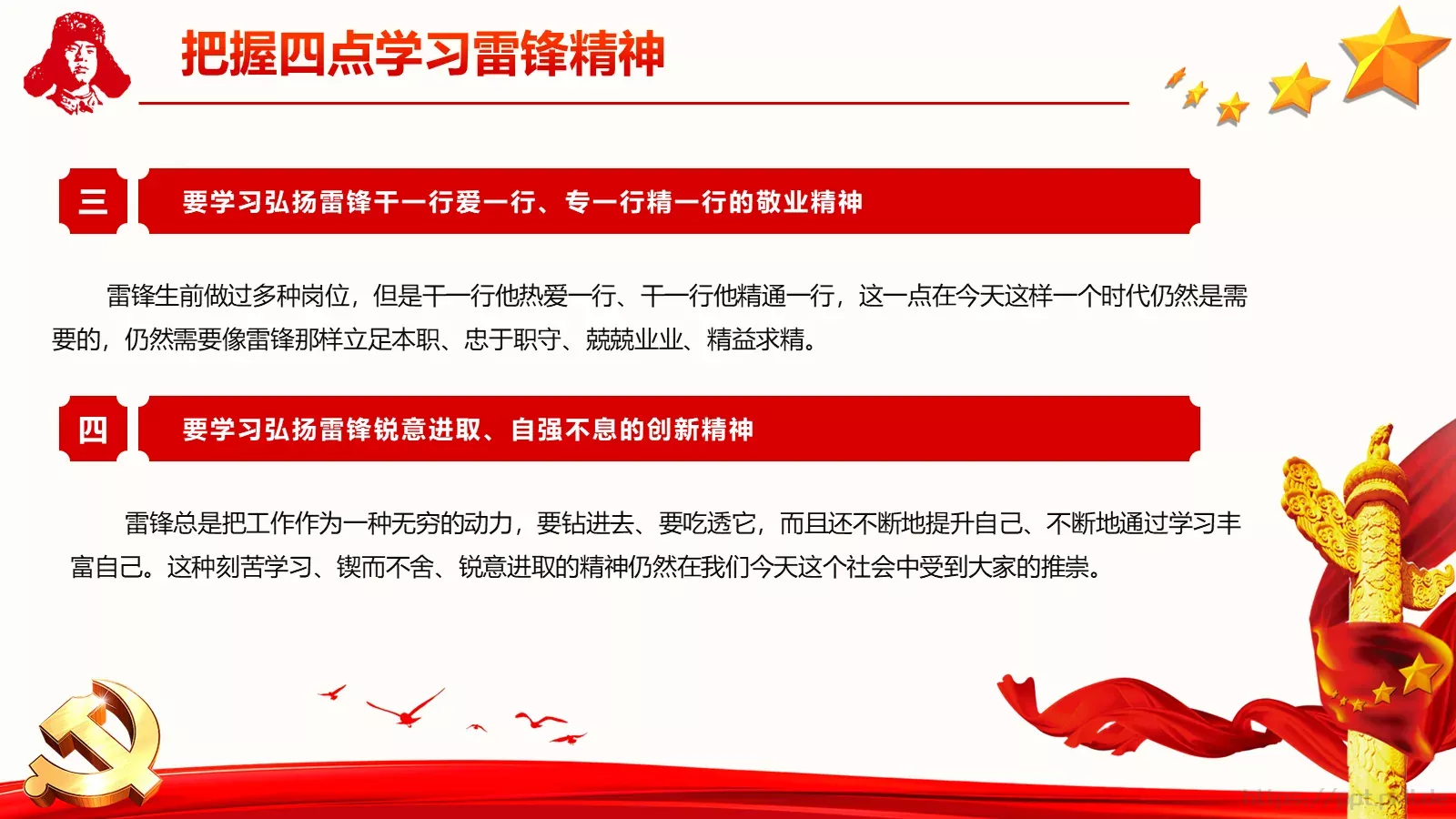 学习雷锋精神主题活动会议PPT模板 第 10 页预览图